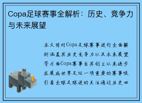 Copa足球赛事全解析：历史、竞争力与未来展望