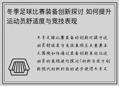 冬季足球比赛装备创新探讨 如何提升运动员舒适度与竞技表现