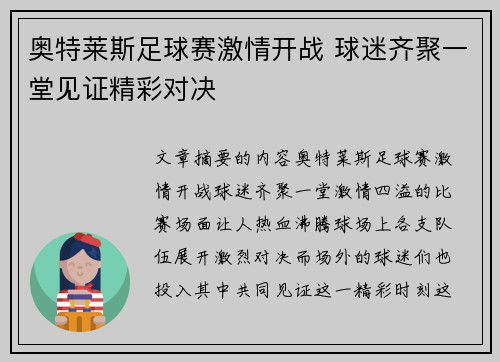 奥特莱斯足球赛激情开战 球迷齐聚一堂见证精彩对决