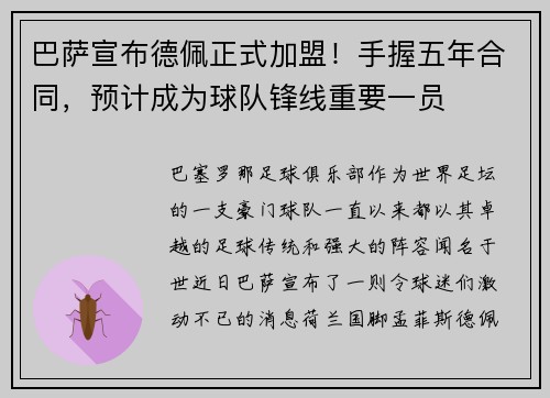 巴萨宣布德佩正式加盟！手握五年合同，预计成为球队锋线重要一员