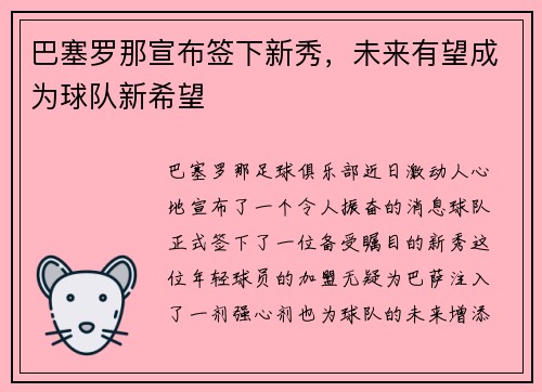 巴塞罗那宣布签下新秀，未来有望成为球队新希望