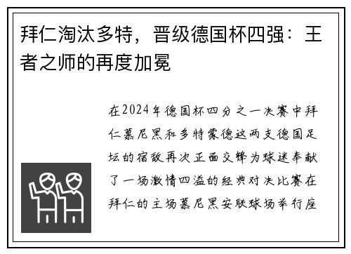 拜仁淘汰多特，晋级德国杯四强：王者之师的再度加冕