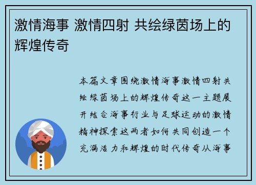 激情海事 激情四射 共绘绿茵场上的辉煌传奇